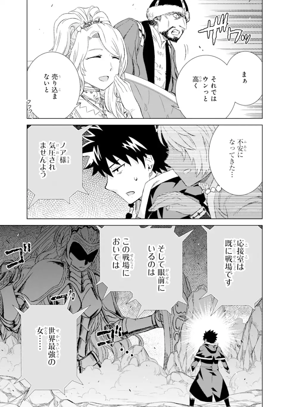 Sekai de Tadahitori no Mamono Tsukai ~Tenshoku Shitara Maou ni Machigawa Remashita~ Chapter 18 35